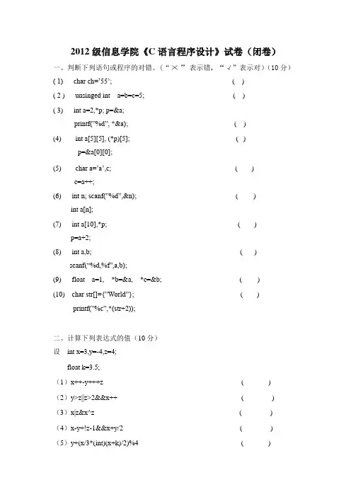 华科2012级信息学院C语言试卷(A)