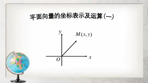 《平面向量的坐标表示》中职数学(基础模块)下册7.2【高教版】3