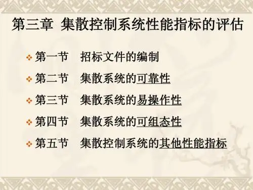 集散控制第8-2次