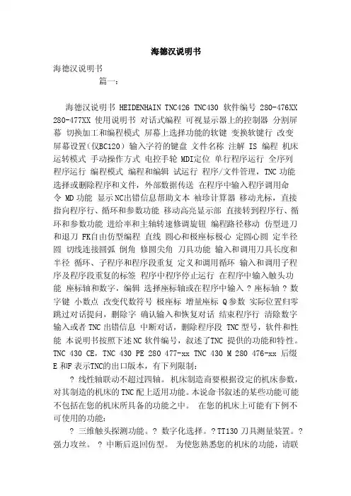 海德汉说明书（模板）