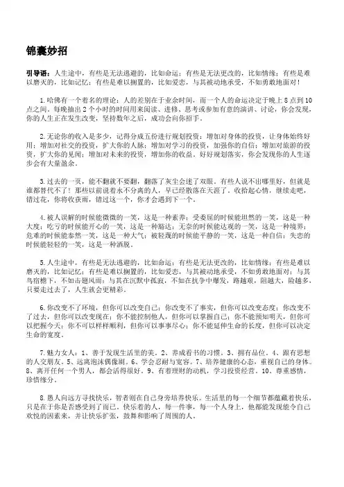 锦囊妙招
