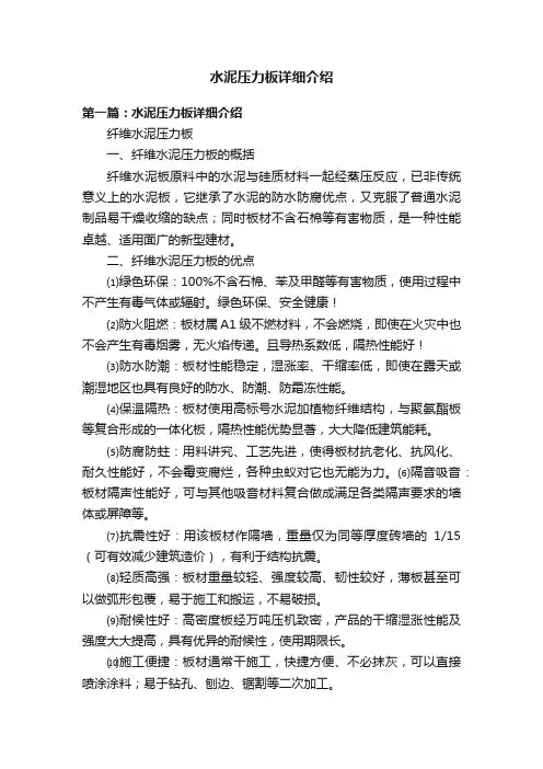 水泥压力板详细介绍
