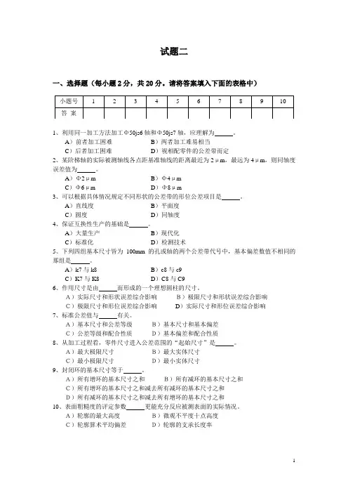 互换性模拟试题二