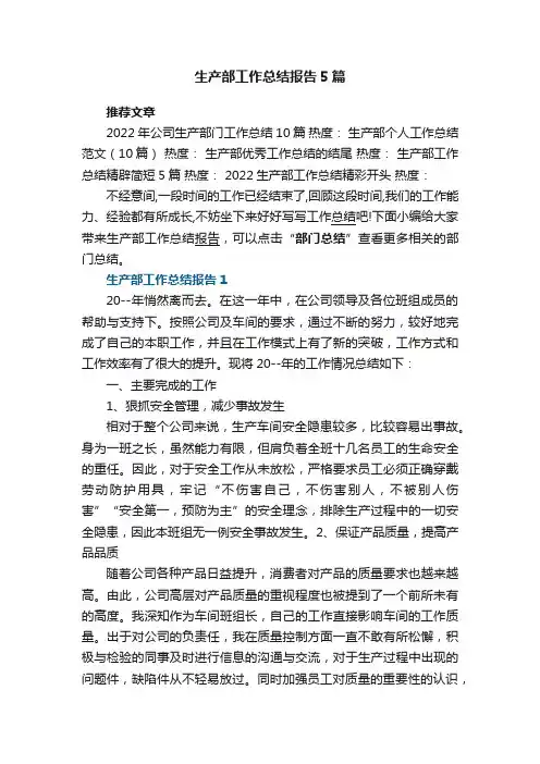 生产部工作总结报告5篇范文