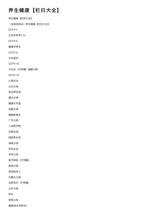 养生健康【栏目大全】