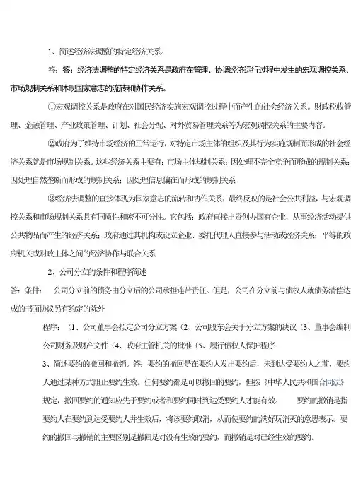 经济法简答题