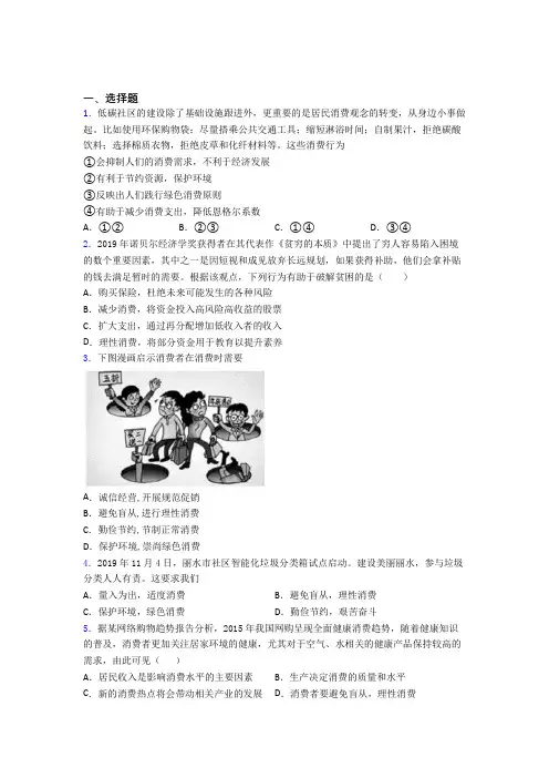 新最新时事政治—避免盲从,理性消费的图文答案