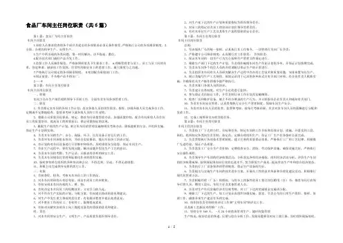 食品厂车间主任岗位职责(共6篇) 
