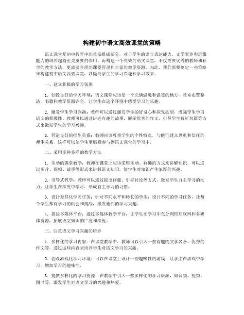 构建初中语文高效课堂的策略