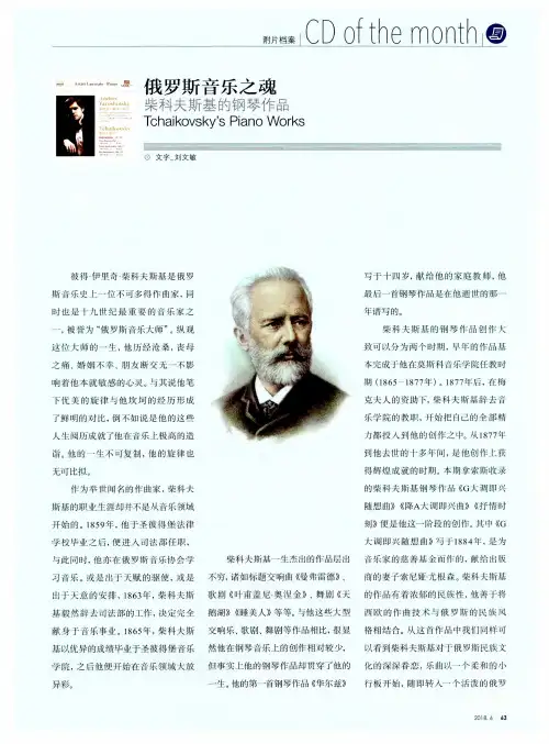 俄罗斯音乐之魂 柴科夫斯基的钢琴作品