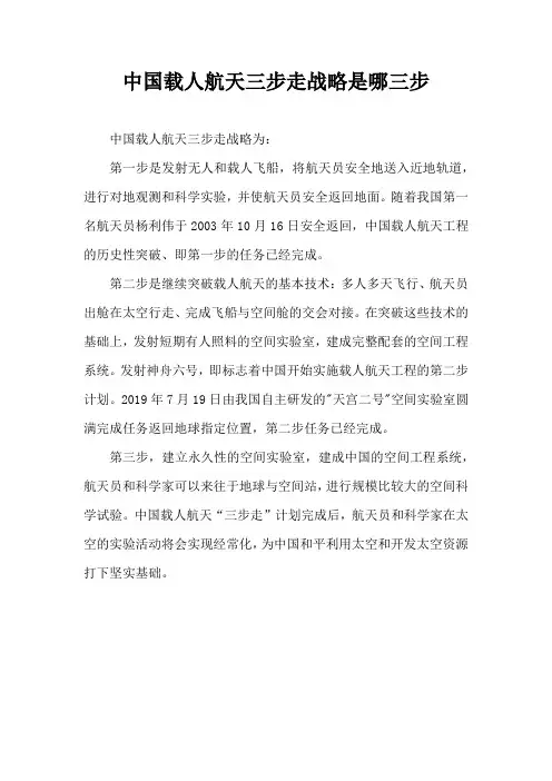 中国载人航天三步走战略是哪三步