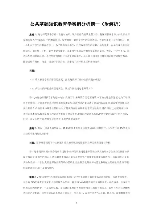公共基础知识教育学案例分析题一