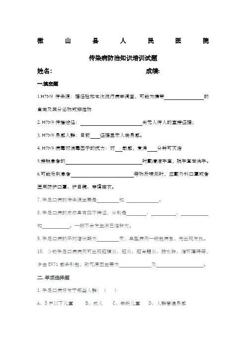 传染病防治知识培训试题含答案)