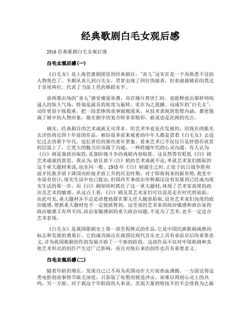 经典歌剧白毛女观后感