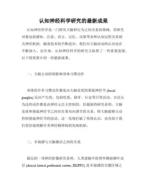 认知神经科学研究的最新成果