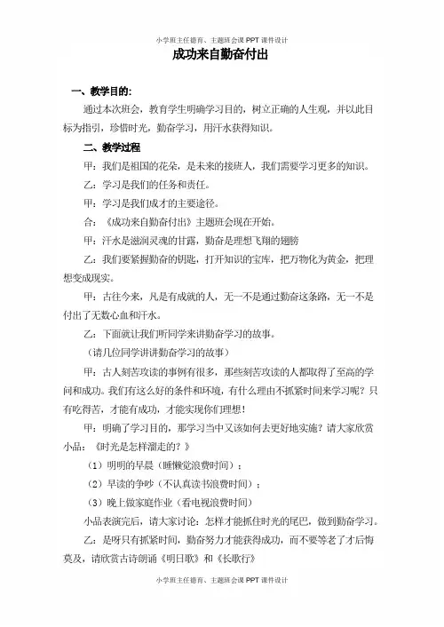 《成功来自勤奋付出》班会教案