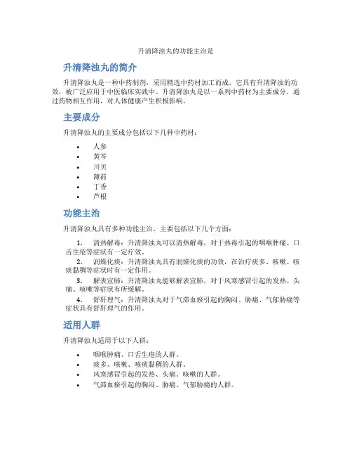 升清降浊丸的功能主治是