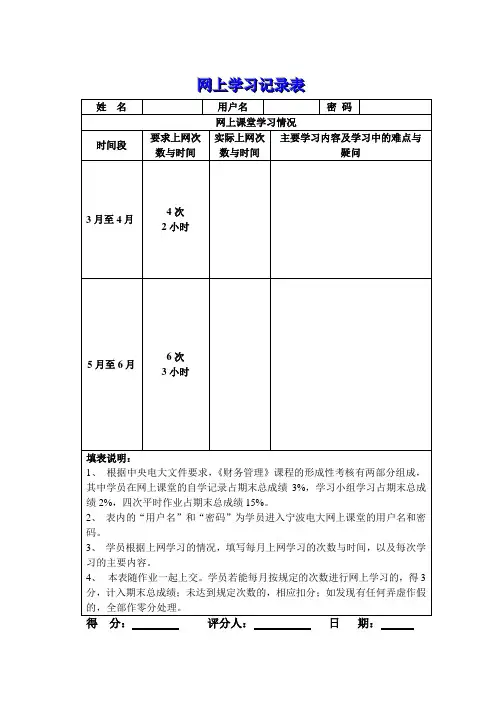 网上学习记录表
