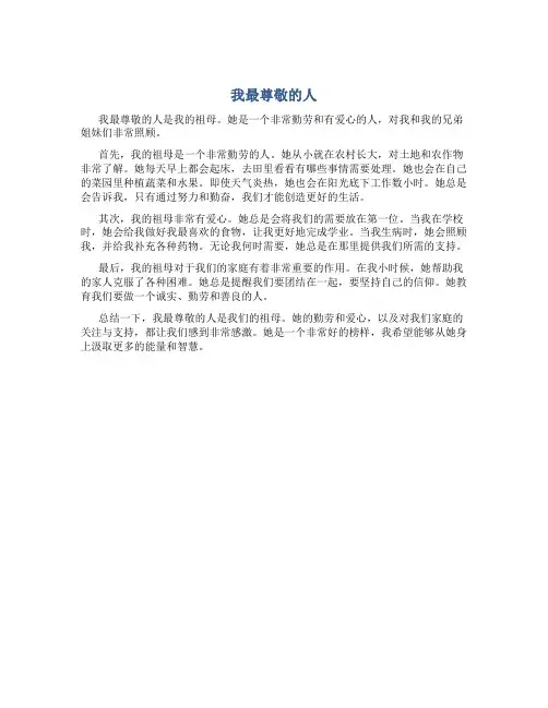 我最尊敬的人