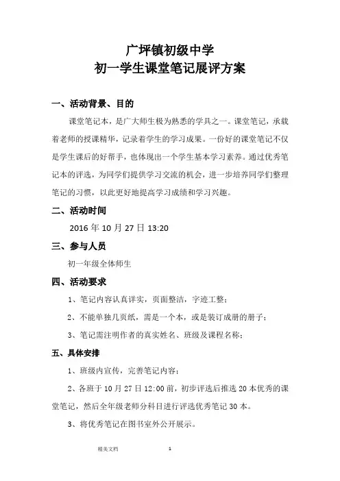 课堂笔记展评方案