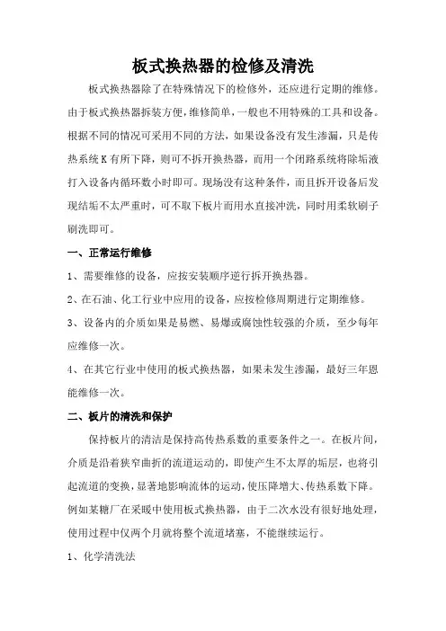 板式换热器的维修及清理