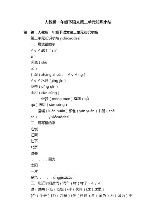 人教版一年级下语文第二单元知识小结