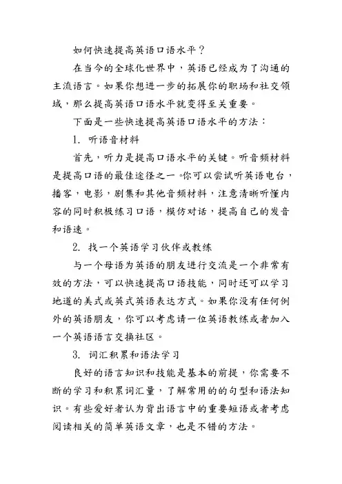 如何快速提高英语口语水平