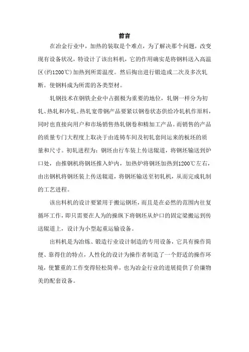 (钢铁出料机)毕业设计说明书