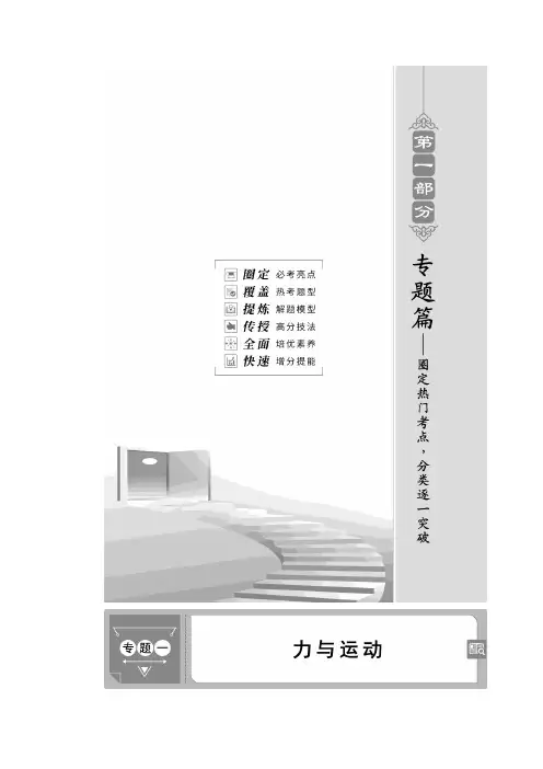 高中物理-专题一第1讲力与物体的平衡