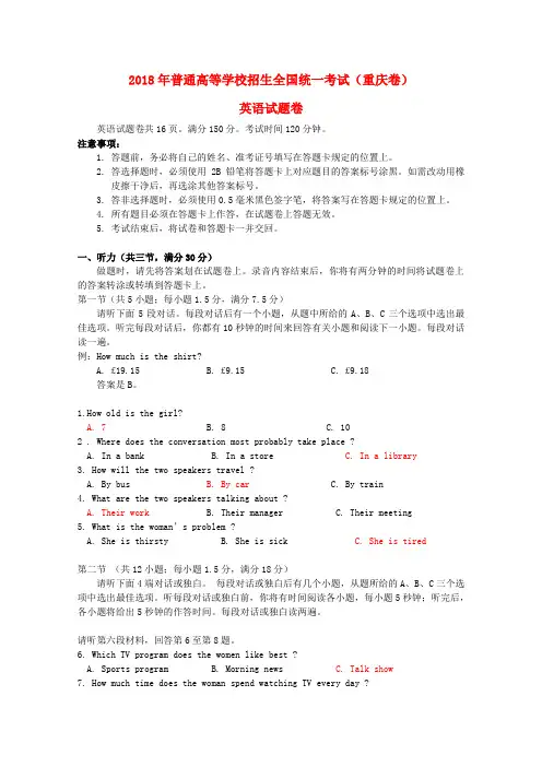 最新-2018年普通高等学校招生全国统一考试英语试题(重庆卷)解析版试题(2) 精品