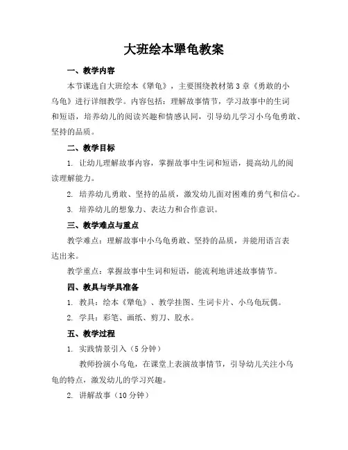 大班绘本犟龟教案