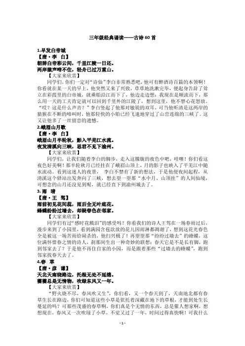 三年级经典诵读——古诗60首