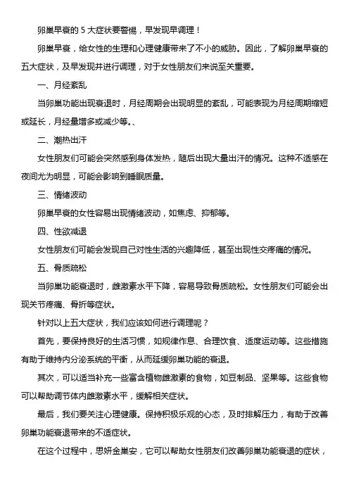 卵巢早衰的5大症状要警惕,早发现早调理!.