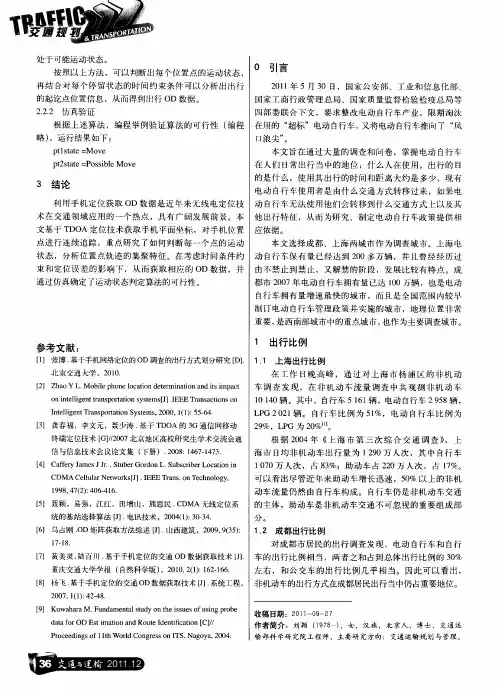 城市电动自行车出行交通特性研究