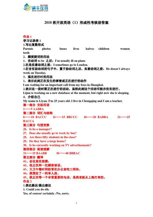 2010秋开放英语(1)形成性考核册答案