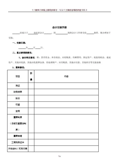 会计、出纳交接表模板