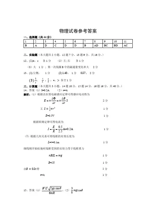 湖北省部分省级示范高中2021-2022学年高二上学期期末测试物理答案(PDF版)