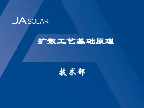太阳能扩散工艺基础原理要点