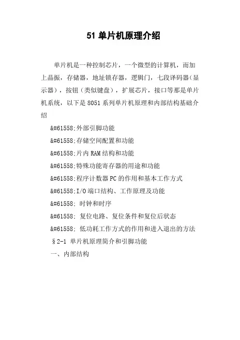 51单片机原理介绍