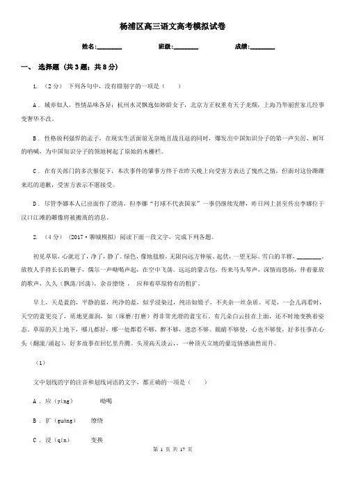 杨浦区高三语文高考模拟试卷