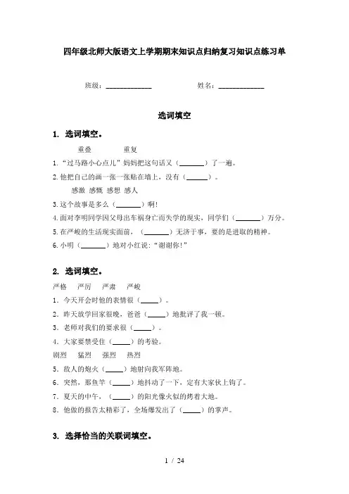 四年级北师大版语文上学期期末知识点归纳复习知识点练习单