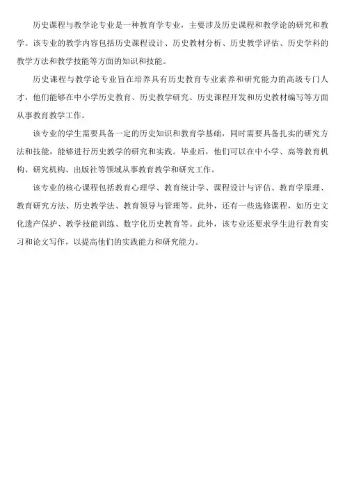 历史课程与教学论专业