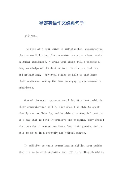 导游英语作文经典句子
