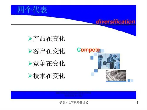 销售团队管理培训讲义课件