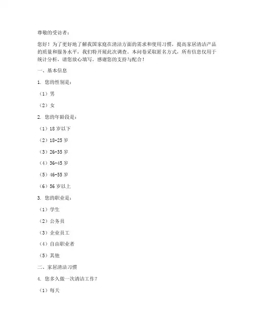 家居清洁体质调查问卷模板