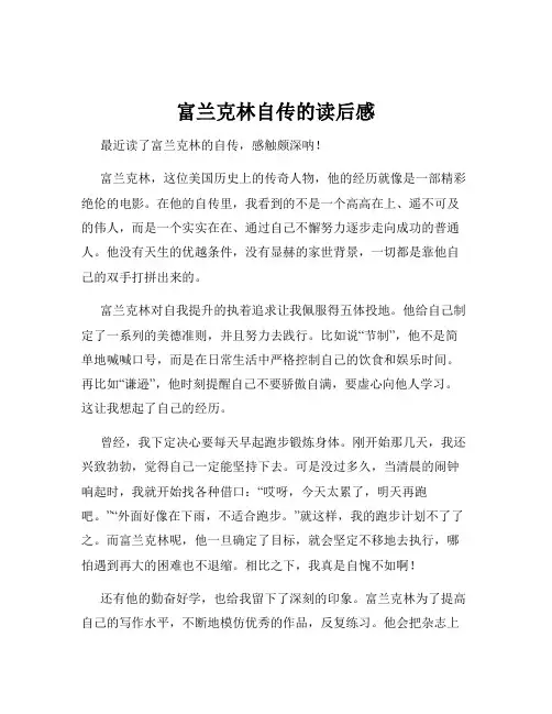 富兰克林自传的读后感