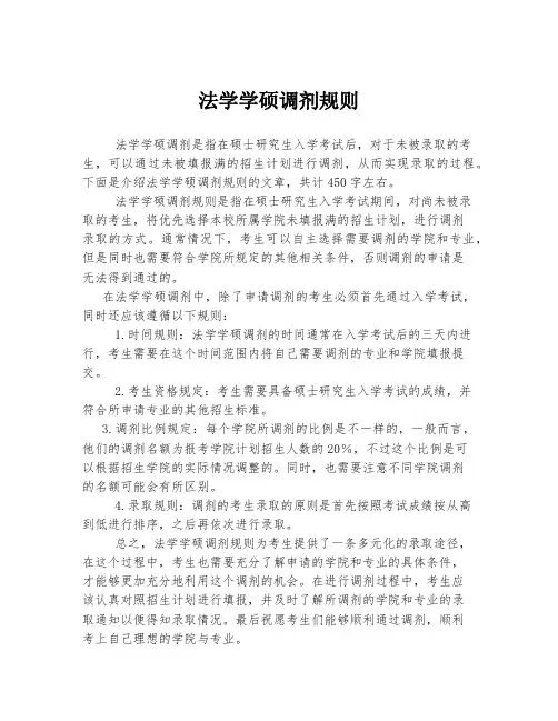 法学学硕调剂规则