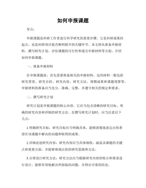 如何申报课题