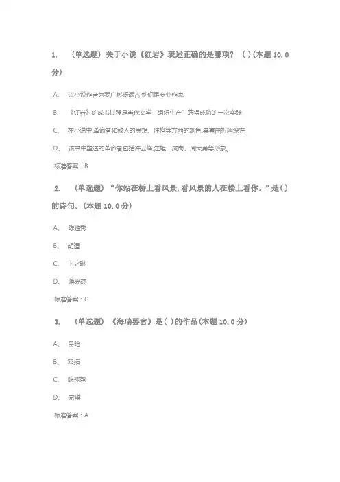 吉林师范大学中国当代文学期末复习题
