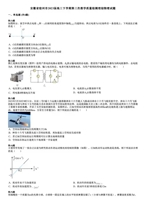 安徽省宿州市2023届高三下学期第三次教学质量检测理综物理试题